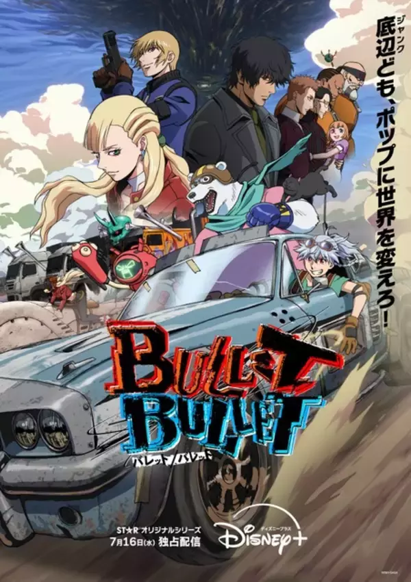 朴性厚「BULLET/BULLET」も対象に！「ディズニープラス」&「Hulu」オリジナル作品を相互に楽しめる取り組み開始