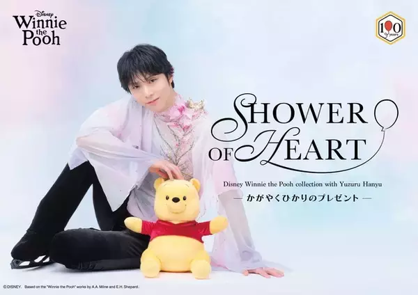 「羽生結弦の“プーさん愛”がついに商品化！ 特別コラボが物販催事が10月より全国6都市での巡回が決定！」の画像