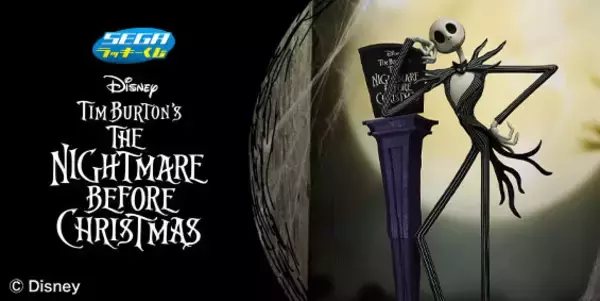 「「ナイトメアー・ビフォア・クリスマス」ジャック＆ゼロのフィギュアが季節感たっぷり♪ 棺型トートバッグ、ハロウィンタウンの仲間がグッズに！【セガ ラッキーくじ】」の画像