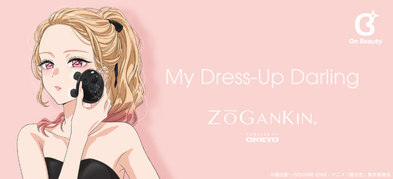 「着せ恋」喜多川さんと一緒に美活♪ “お肌ケアまじ大事!!”ほかボイス搭載＆頭皮・表情筋ケアができる「ゾーガンキンスカルプ」登場