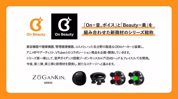 「「着せ恋」喜多川さんと一緒に美活♪ “お肌ケアまじ大事!!”ほかボイス搭載＆頭皮・表情筋ケアができる「ゾーガンキンスカルプ」登場」の画像