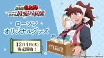 「忍たま」土井先生が牛乳とスマイルをお届け♪ 五年生・六年生の躍動感溢れるアクスタも注目！ ローソンオリジナルグッズ登場