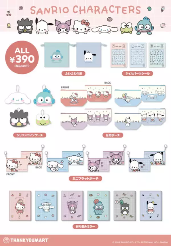 「ハローキティ・シナモロール・クロミたちといつでも一緒♪ 冬らしいくすみカラーの限定アイテムが登場」の画像