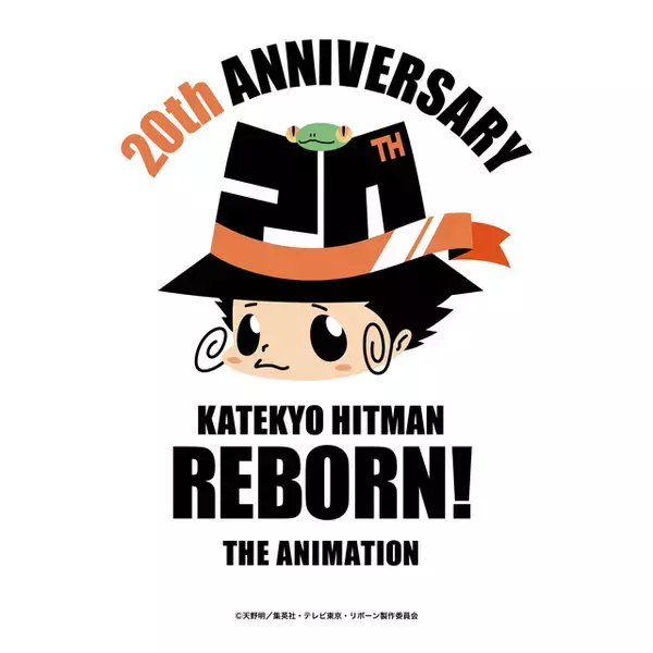 「「家庭教師ヒットマンREBORN!」アニメ“20th ANNIVERSARY YEAR”開幕！ ジャンフェスで記念ノベルティも配布」の画像