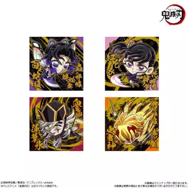 「鬼滅の刃」デフォルメシールウエハース第14弾の再販！2色の箔が豪華に煌めく“無限レア”や“シークレットレア”も封入