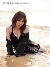 「ラブライブ！サンシャイン!!」小原鞠莉役・鈴木愛奈、8年ぶり写真集が発売！特典＆イベント情報も明らかに