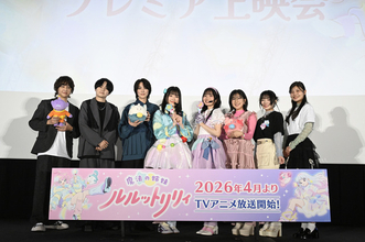 「ぴえろ魔法少女」最新作「魔法の姉妹ルルットリリィ」主演・橘めい＆小鹿なおらキャスト8名が登壇！先行上映会レポ