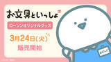 「「お文具といっしょ」お文具さん、プリンさんが“ゆらゆら揺れるボールペン”に!?  ローソン限定グッズ登場」の画像2