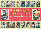 「「薬屋のひとりごと」猫猫&壬氏の切り絵風カードをゲット♪原作展と連動した書店フェア実施中」の画像1