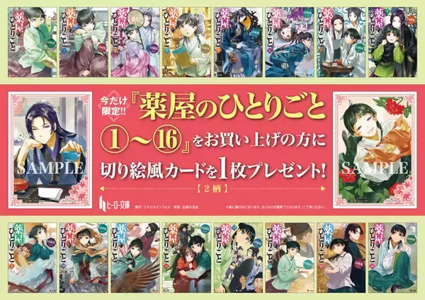 「薬屋のひとりごと」猫猫&壬氏の切り絵風カードをゲット♪原作展と連動した書店フェア実施中