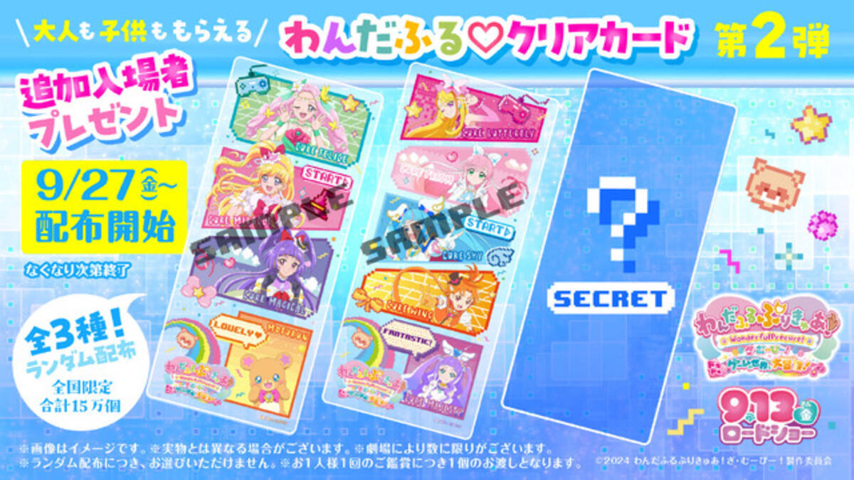 映画「わんだふるぷりきゅあ！」入プレ第2弾は歴代プリキュアのクリア 