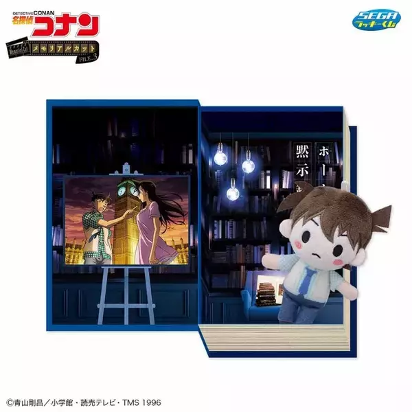 「「名探偵コナン」灰原を守るコナンや、スコッチとライの対峙シーンも…！思い出エピソードがメモリアルボックスで登場【ラッキーくじ】」の画像
