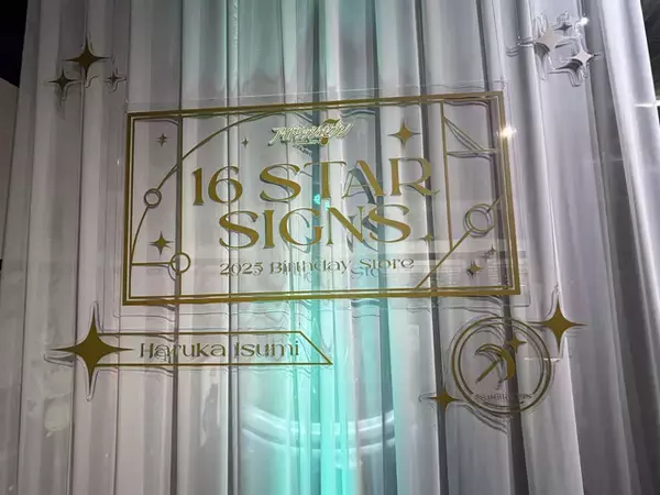 「「アイナナ」亥清悠＆千のヘアアレンジにキュン♪ バースデーストア【16 STAR SIGNS】12月レポ」の画像