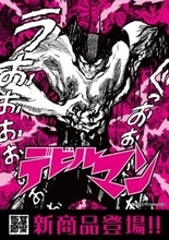 『デビルマン』人間の心を失わずに悪魔の体を手に入れろ！悪魔の力を借りて生み出された新作アパレルが登場！