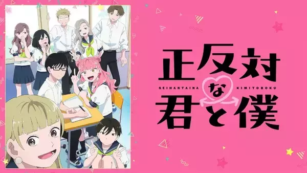 「「花ざかりの君たちへ」や「正反対な君と僕」に胸キュン♪ バレンタインに新作ラブコメアニメをABEMAで一挙放送」の画像