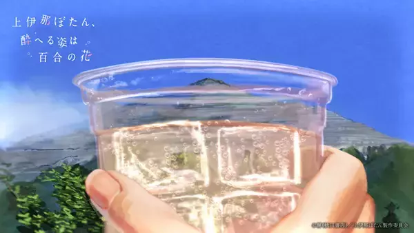 「お酒を楽しむ春アニメ「上伊那ぼたん、酔へる姿は百合の花」ハイボール、ワイン、日本酒に舌つづみ♪ 「オープニングが最高」「今期の癒し枠」「期待を超えてきた」【第1話ネタバレあり反応まとめ】」の画像