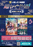 「「超かぐや姫！」だけの映画祭!? ライブ音響上映＆発声可能上映が大阪にて開催♪【6月2日から11日まで】」の画像2