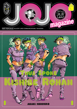 「ジョジョ」“岸辺露伴”新作やスピンオフ小説も収録！ 「JOJO magazine 2022 SPRING」発売