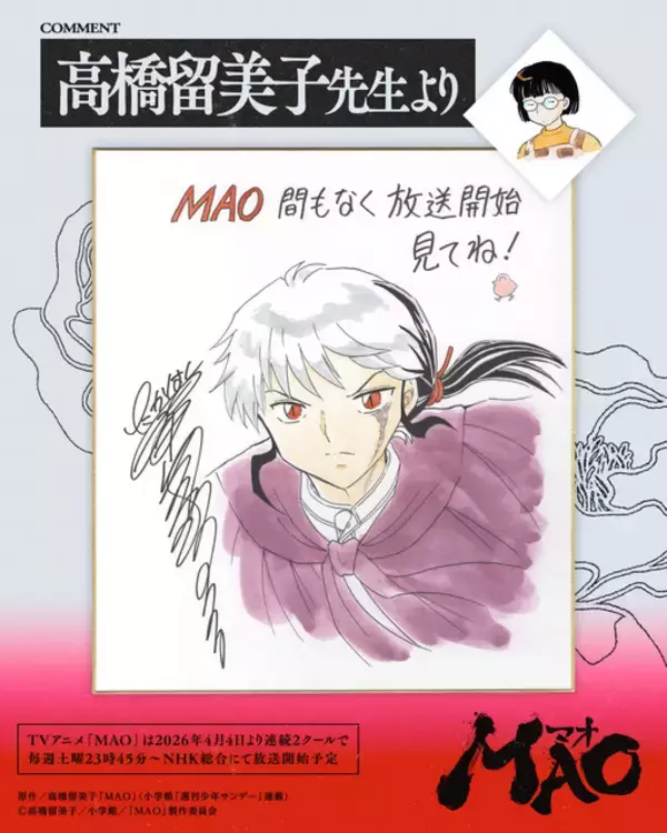 「春アニメ「MAO」4月4日より連続2クールで放送！追加キャストに上田麗奈や日笠陽子ら PV第1弾も公開」の画像