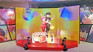 第3期の放送が決定した『らんま1/2』…池袋に現れた“天道家の茶の間”に「劇中そのまますぎる！」【展示会フォトレポート】