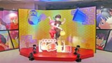 第3期の放送が決定した『らんま1/2』…池袋に現れた“天道家の茶の間”に「劇中そのまますぎる！」【展示会フォトレポート】