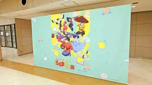 「第3期の放送が決定した『らんま1/2』…池袋に現れた“天道家の茶の間”に「劇中そのまますぎる！」【展示会フォトレポート】」の画像