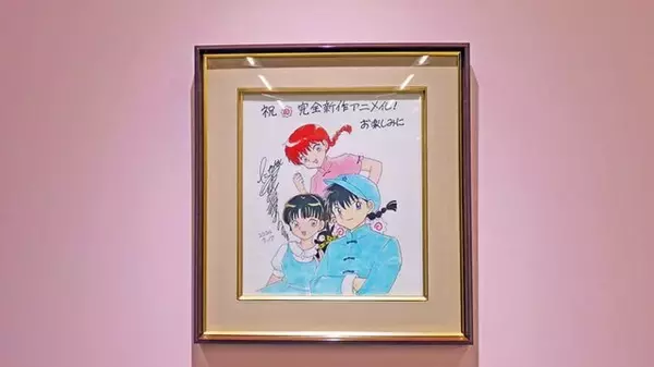 「第3期の放送が決定した『らんま1/2』…池袋に現れた“天道家の茶の間”に「劇中そのまますぎる！」【展示会フォトレポート】」の画像