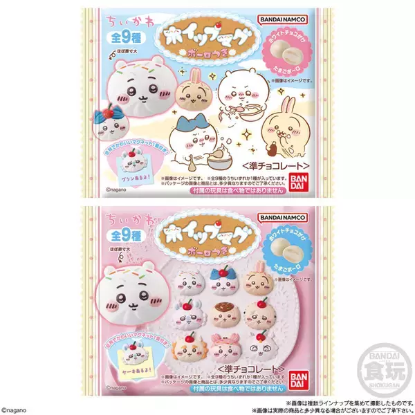 「「ちいかわ」ハチワレ、うさぎ、古本屋がふんわりホイップクリームに♪  マグネット付きの食玩登場」の画像
