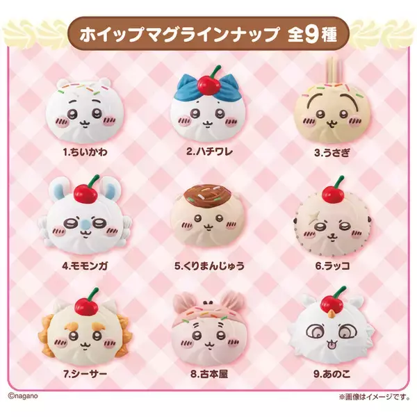 「「ちいかわ」ハチワレ、うさぎ、古本屋がふんわりホイップクリームに♪  マグネット付きの食玩登場」の画像