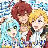 「「真の聖女である私は追放されました」TVアニメが27年放送決定！田澤茉純＆八代拓がメインキャストに＆原作陣も喜び「最高のアニメになるとすでに確信しております！」」の画像1