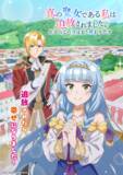 「「真の聖女である私は追放されました」TVアニメが27年放送決定！田澤茉純＆八代拓がメインキャストに＆原作陣も喜び「最高のアニメになるとすでに確信しております！」」の画像4