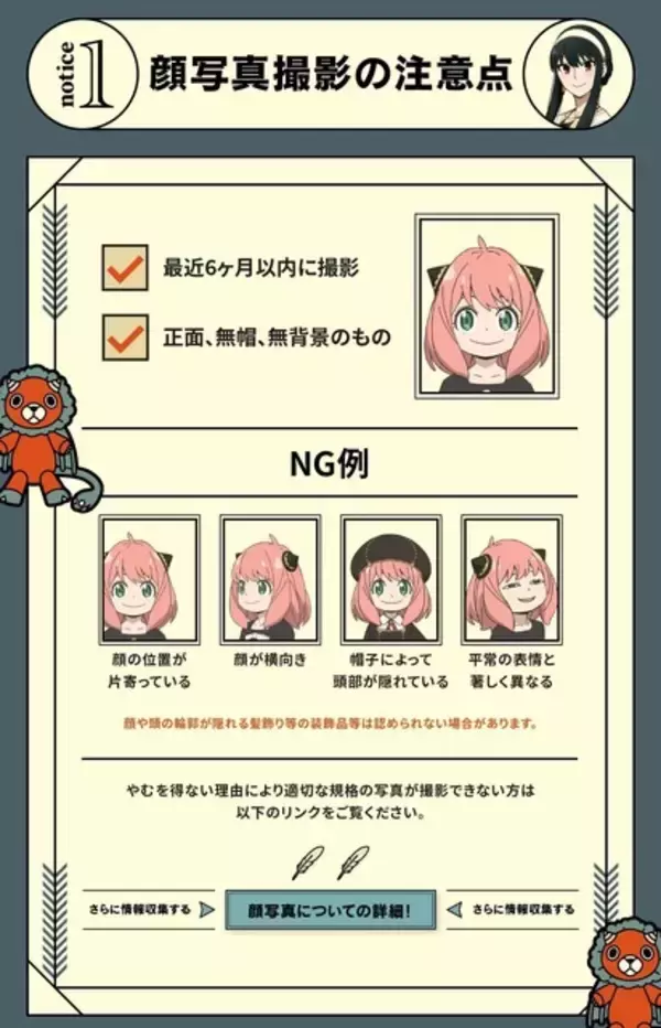 「河野大臣もアーニャが気になる？「やっぱりアーニャが人気なんかな」に反響多数！「SPY×FAMILY」×マイナンバーカード」の画像