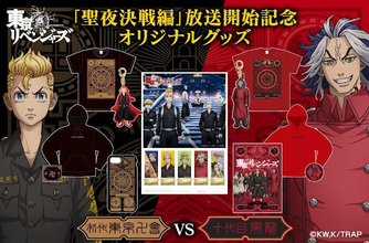 「東リベ 聖夜決戦編」放送記念―― 初の切手が郵便局のネットショップに登場！ “東京卍會VS黒龍”モチーフのグッズも♪