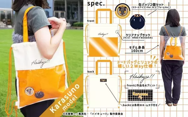 「「ハイキュー!!」烏野、青城、音駒、梟谷、稲荷崎がナップサックに！イベント参戦のお供にオススメ♪」の画像