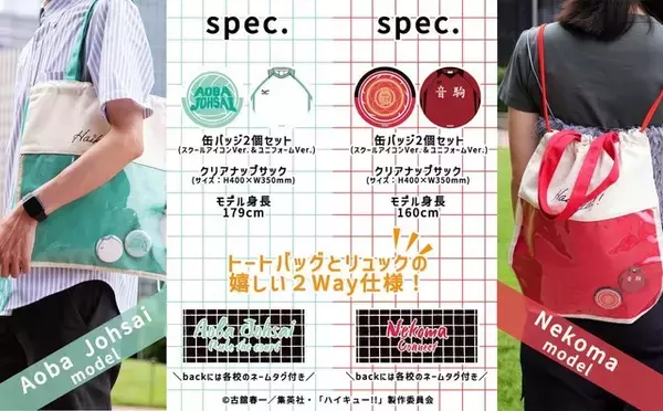 「「ハイキュー!!」烏野、青城、音駒、梟谷、稲荷崎がナップサックに！イベント参戦のお供にオススメ♪」の画像