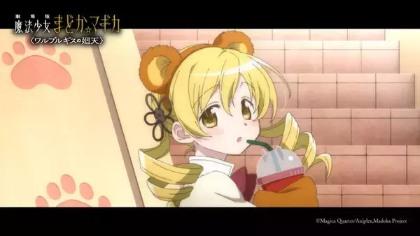 「まどか☆マギカ〈ワルプルギスの廻天〉」予告第2弾が公開！ お菓子を食べる魔法少女たちに注目