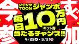 「「ラスボス少女アカリ」「パーフェクトナンバー」などが完全無料！ 「ジャンプTOON 2周年感謝祭」全話無料やAmazonギフトカード＆豪華キャラアクスタが当たるキャンペーン実施」の画像3