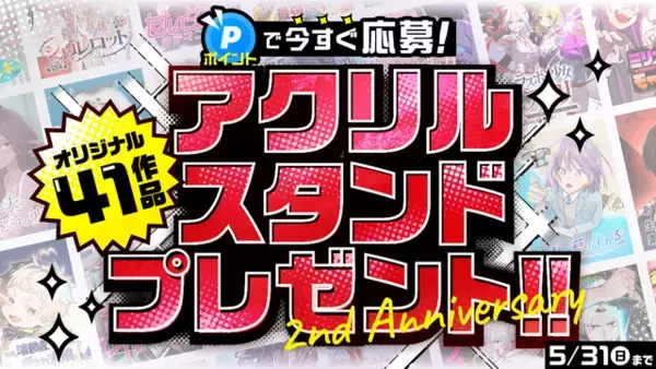 「「ラスボス少女アカリ」「パーフェクトナンバー」などが完全無料！ 「ジャンプTOON 2周年感謝祭」全話無料やAmazonギフトカード＆豪華キャラアクスタが当たるキャンペーン実施」の画像