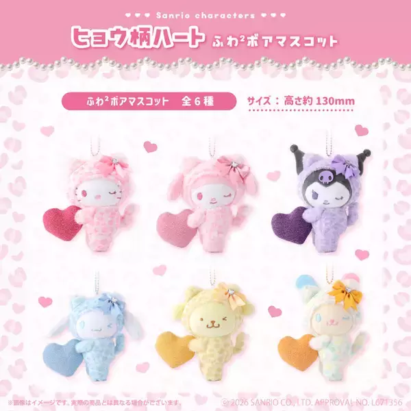 「「サンリオ」ヒョウ柄ボア&はぴだんぶいのマスコットなど新商品が登場！“レトロケーキ”グッズも」の画像