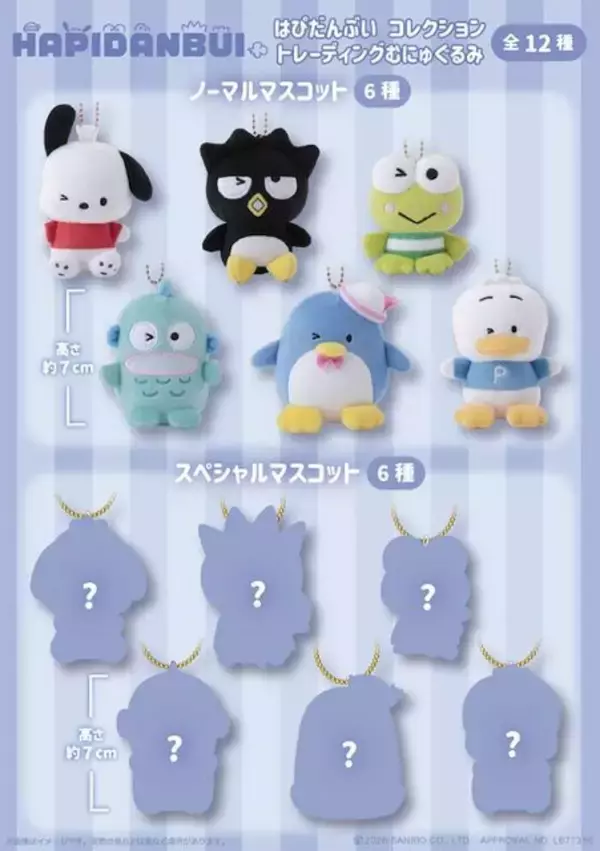 「「サンリオ」ヒョウ柄ボア&はぴだんぶいのマスコットなど新商品が登場！“レトロケーキ”グッズも」の画像