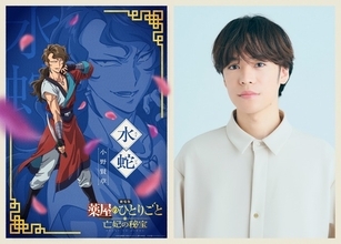 「劇場版 薬屋のひとりごと 亡妃の秘宝」小野賢章が水賊“化蛇団”の頭領・水蛇役に！「参加できることをとても嬉しく思います」