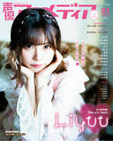 「浪川大輔＆石川界人、“夜あそび”コンビの絆とは―？「声優アニメディア」花江夏樹＆鈴木崚汰が裏表紙」の画像4