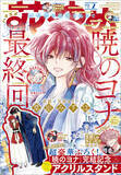 「「暁のヨナ」続編アニメが制作決定！原作が遂に完結＆豪華ふろく付きの「花とゆめ」発売」の画像3