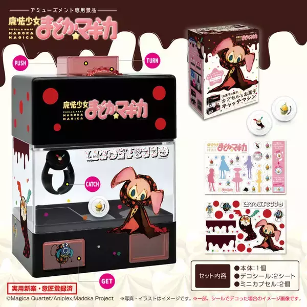 「ソウルジェム付きリップ＆チークでもっとオシャレに！「まどマギ」まどか・ほむら・キュゥべえのアイテムがゲーセンに登場」の画像