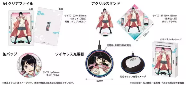 「「あかね噺」ワイヤレスイヤホンの真打登場!? 朱音（CV.永瀬アンナ）の音声ガイダンス搭載モデル登場☆　“どうもあかねと申します”」の画像