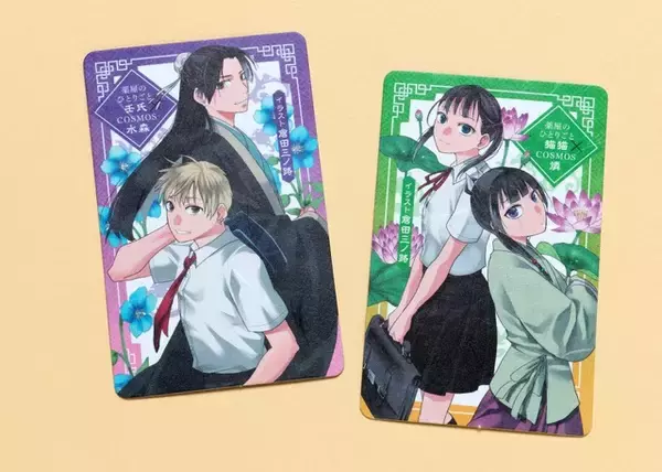 猫猫＆燐、壬氏＆水森描き下ろしカードがもらえる！ 「薬屋のひとりごと」「COSMOS」同時発売記念