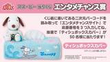 「スヌーピーとサーフィン♪ 「スヌーピー」夏デザインの当りくじ登場！ スーツケースやぬいぐるみ、ラストスペシャル賞は壁掛け時計」の画像2