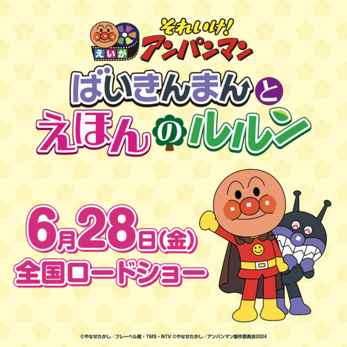 状態確認用① 格好よく アンパンマン 映画 絵本