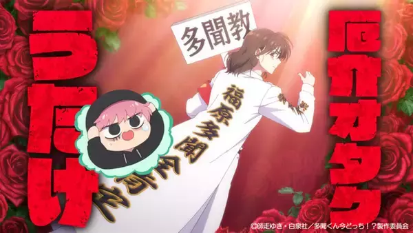 「冬アニメ「多聞くん今どっち！？」推しのリアルはジメジメ全開＆自己肯定感どん底の陰キャ!? 第1話先行カット」の画像