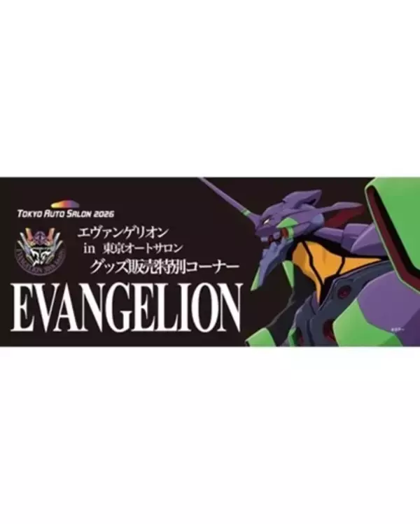 「「エヴァ」ファンにはたまらない“13号機”のプラグスーツを着たシンジ＆カヲルのアクスタが登場【東京オートサロン2026】」の画像